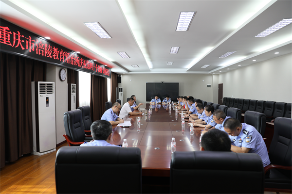 重庆市涪陵教育矫治所：戒毒民警交流学习补短板 建言献策探索新方法_fororder_图片1