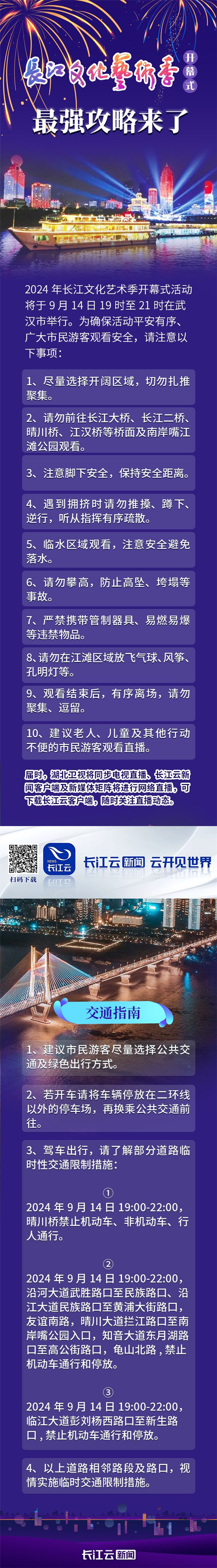 長江文化藝術季開幕式最強攻略來了！_fororder_微信圖片_20240912155452