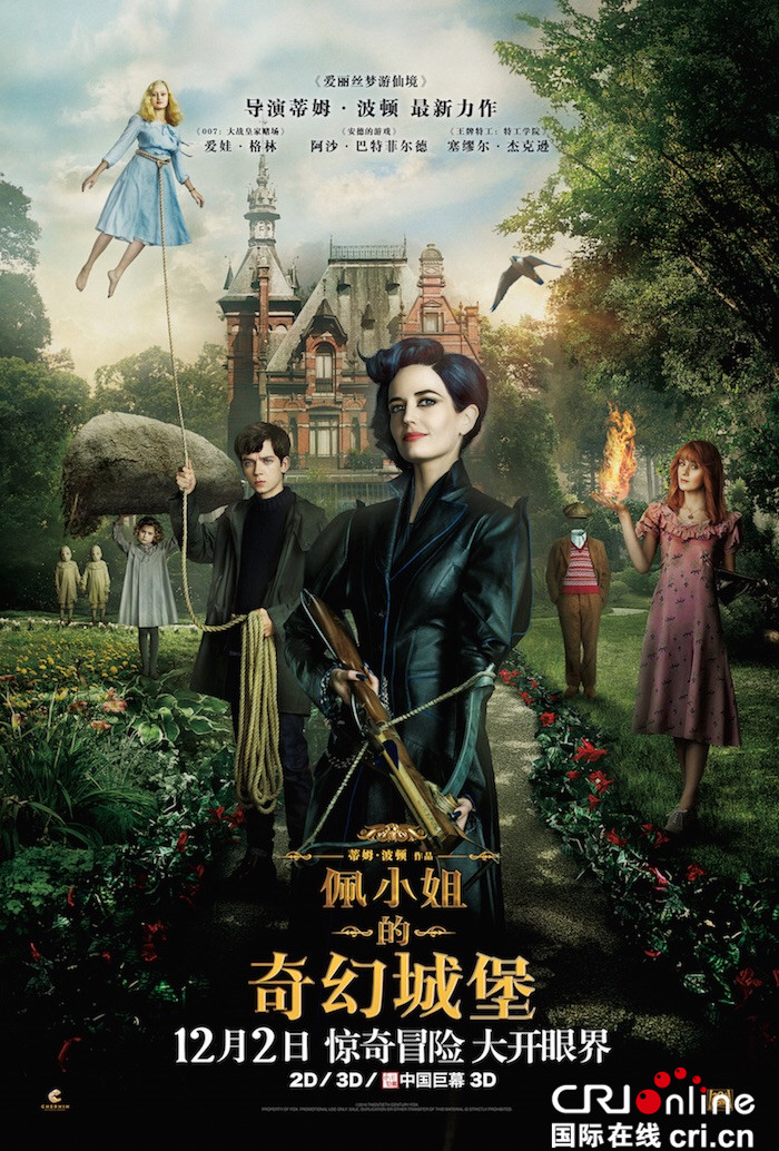 《佩小姐的奇幻城堡》发布会蒂姆波顿解读怪奇异想世界