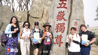  [Hello, Taishan] International network celebrities study Taishan and tell the world "Taishan story" (video)