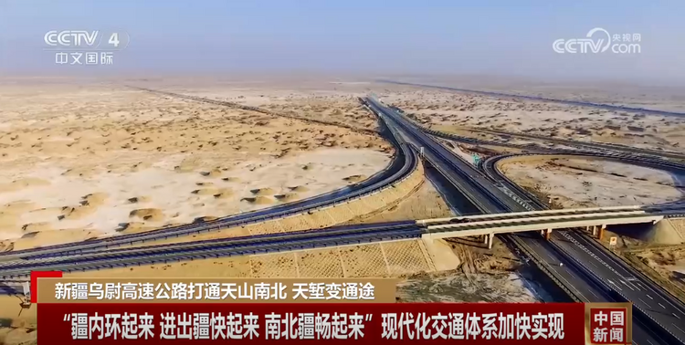 “疆内环起来 进出疆快起来 南北疆畅起来”新疆现代化交通体系加快实现