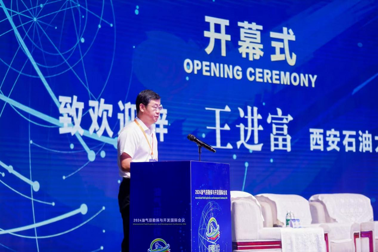 引领清洁能源未来转型 2024油气田勘探与开发国际会议在西安举办_fororder_图片1