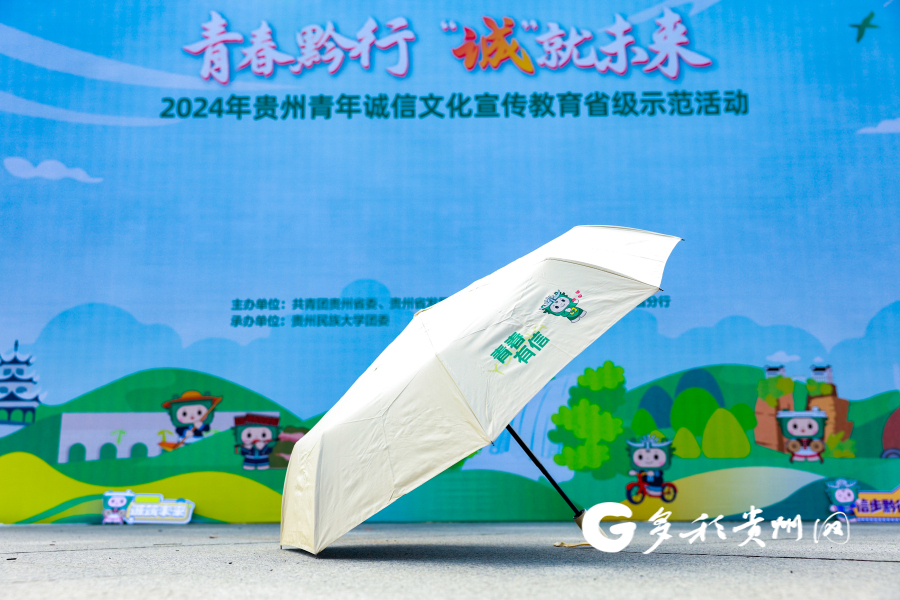 贵州又有新IP！贵州青年诚信IP形象“黔小诚”亮相