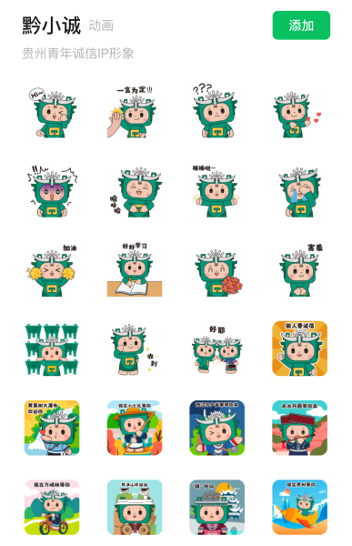 贵州又有新IP！贵州青年诚信IP形象“黔小诚”亮相