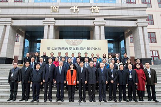 第七届海峡两岸文化遗产保护论坛在陕西西安举行