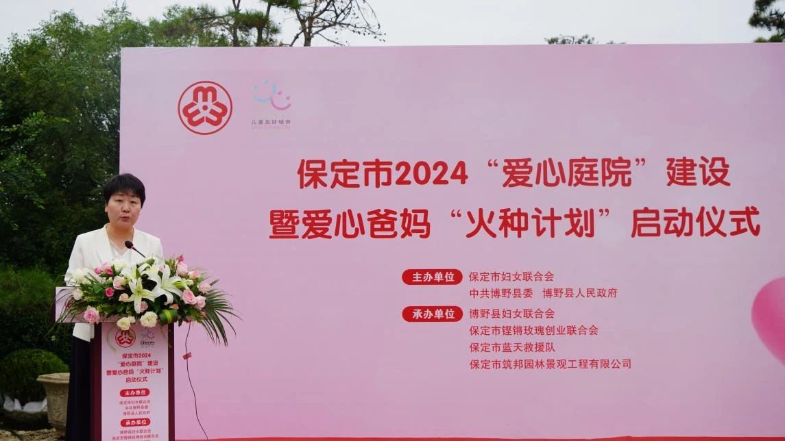 保定市2024“愛心庭院”建設暨愛心爸媽“火種計劃”啟動儀式在博野舉行_fororder_1d7e3a3471bee33177d0cb11b163d6ec