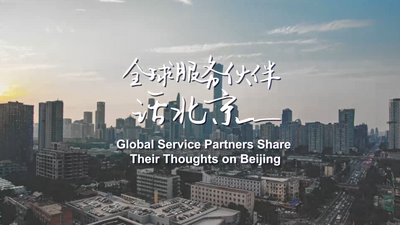 Global Service Partners Share Their Thoughts on Beijing: Deloitte China's Confidence in Growing with 'Beijing Services'_fororder_企業微信截圖_20240914111903