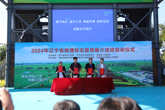 2024年辽宁省地理标志宣传推介活动在沈阳启动_fororder_本溪李静1.JPG