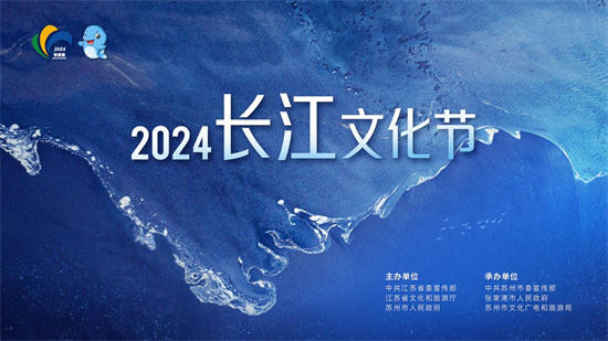 “融合·弘扬·共享”  2024长江文化节将于9月21日开幕_fororder_图片26