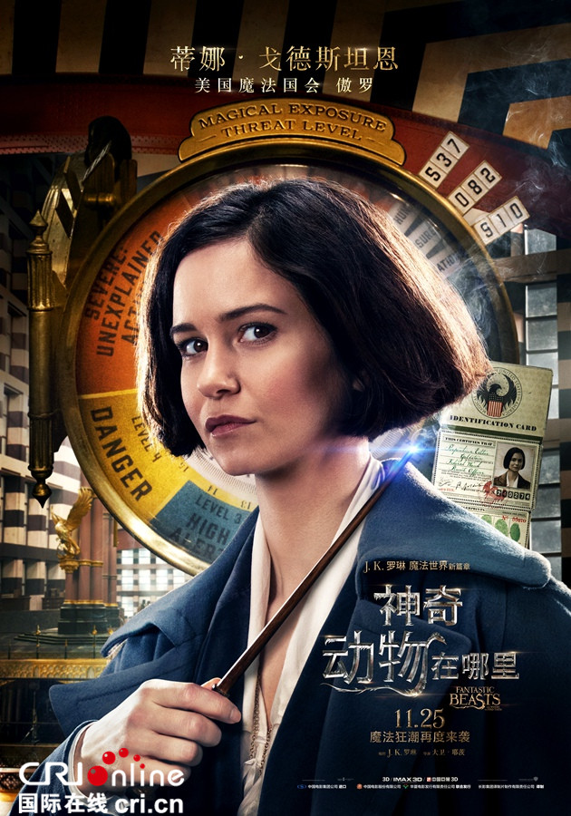 《神奇动物在哪里》主创11.17来华 魔法皮箱揭密