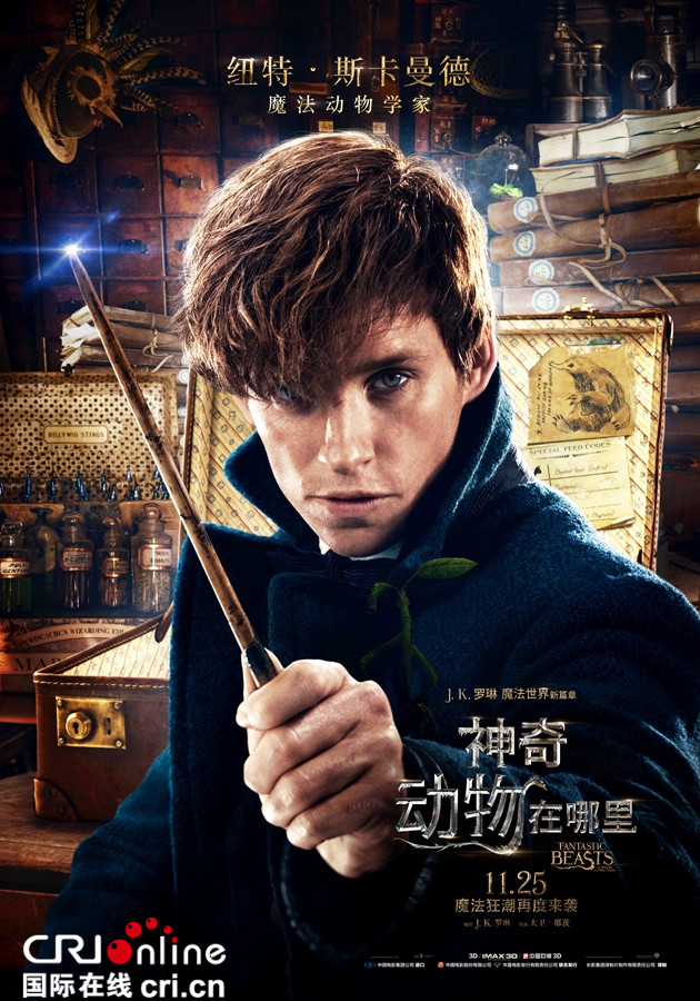 《神奇动物在哪里》主创11.17来华 魔法皮箱揭密