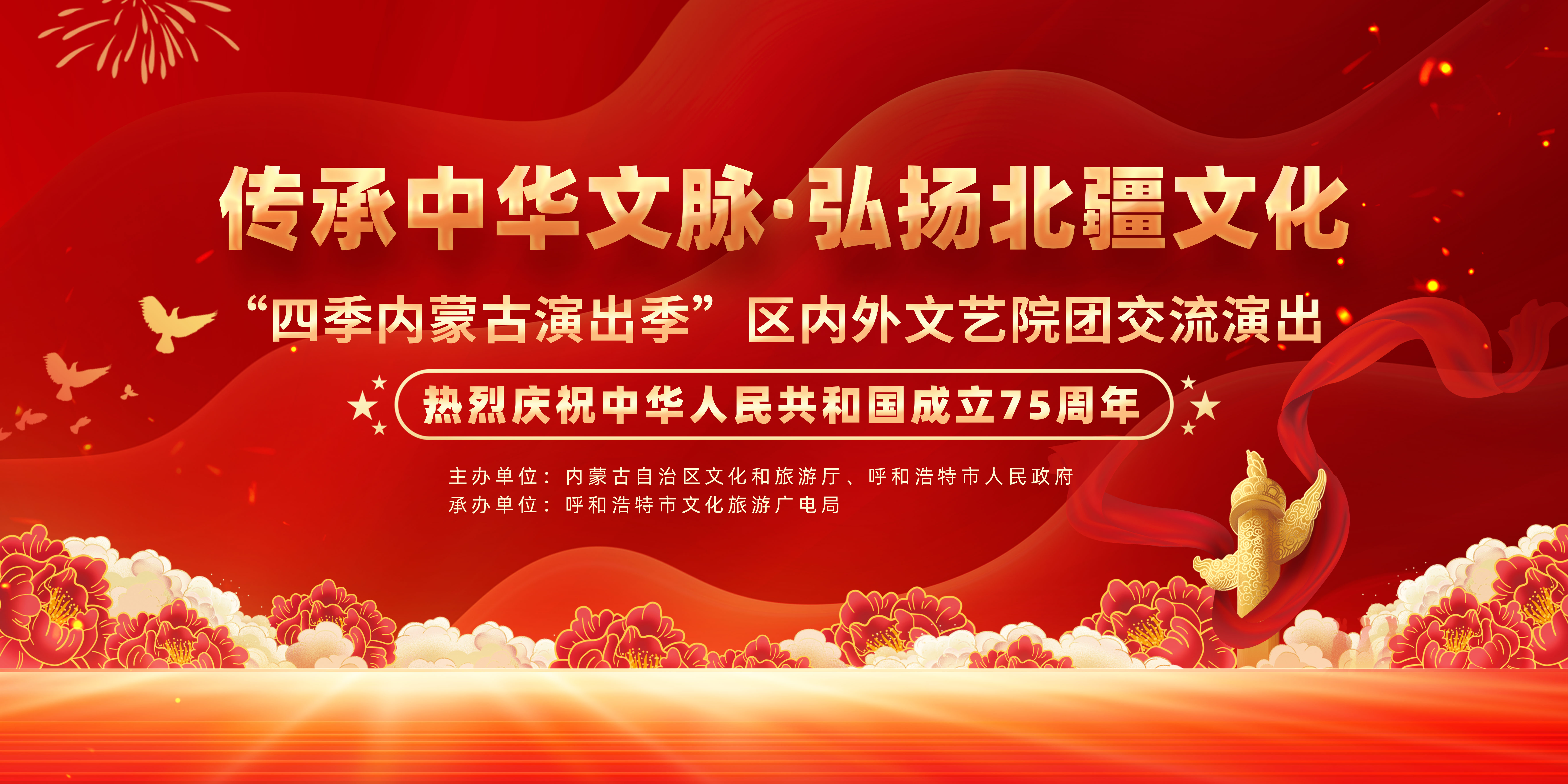 四季內蒙古演出季正式開啟_fororder_ad27e84c-a114-4d27-ad1c-5c0568fe804b