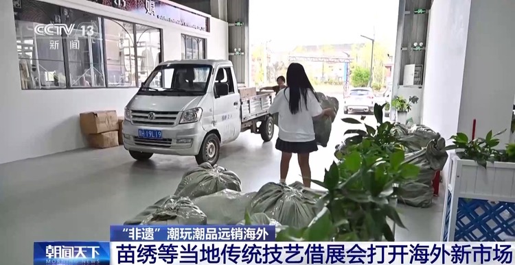 国潮“出海”！中国元素外贸产品走俏 “圈粉”外国消费者