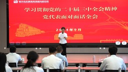 金华市交通投资集团开展“党代表面对面话全会”活动