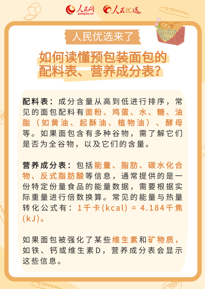 如何读懂面包配料表？这份面包挑选指南请收好