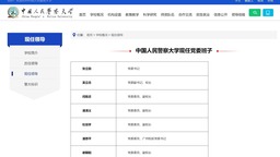 这位浙江金华人履新中国人民警察大学党委副书记、校长