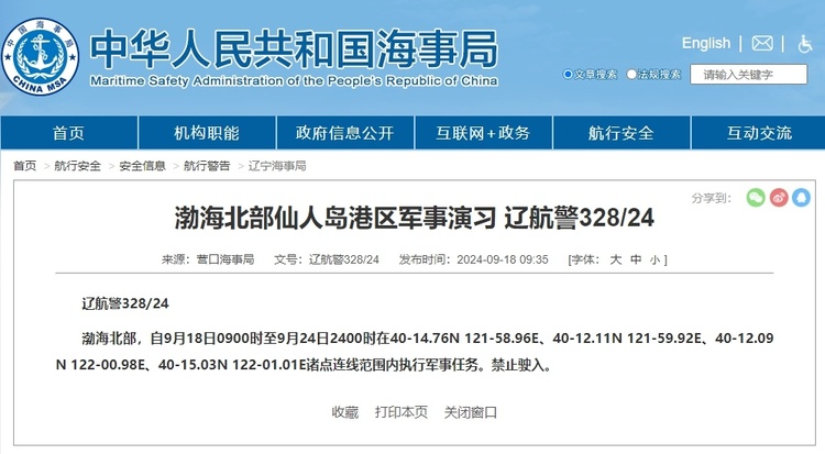 航行警告！南海、渤海北部部分海域进行军事训练
