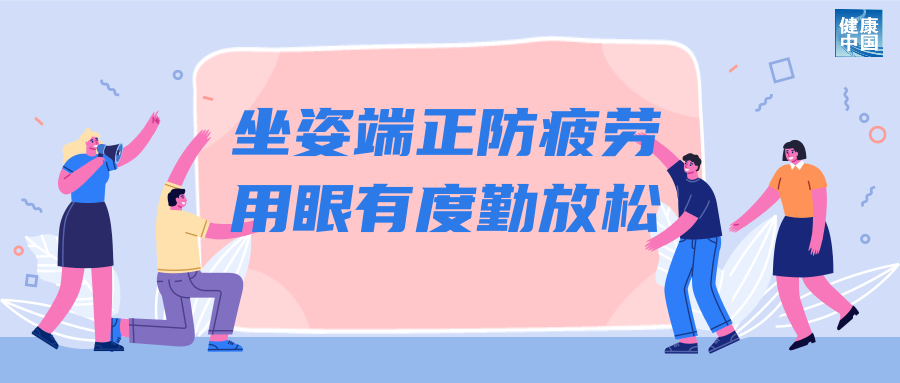 科學用眼關注這五點 | 呵護眼健康