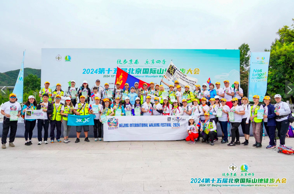 La 15e édition du Festival international de la randonnée en montagne de Beijing 2024 s'est tenue à Mentougou_fororder_2