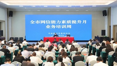  Taizhou City Held 2024 Business Training Week Activity of Network Information Competence Improvement Month