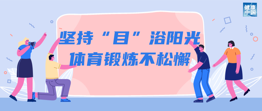 科學用眼關注這五點 | 呵護眼健康