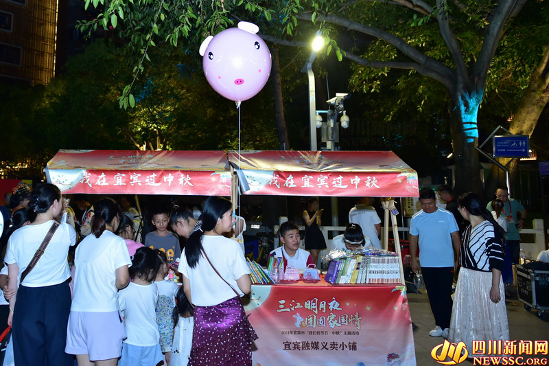 （转载）宜宾“三江明月夜 团圆家国情”中秋主题活动举行