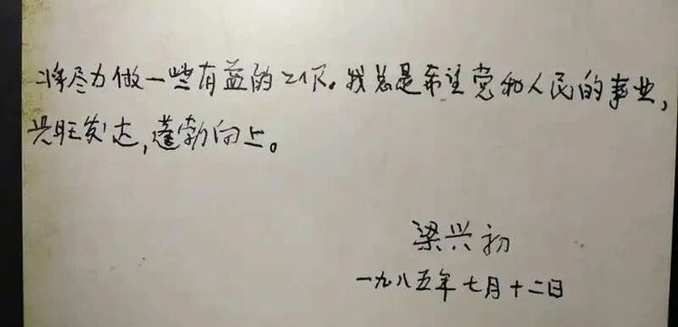 “万岁军”军长梁兴初