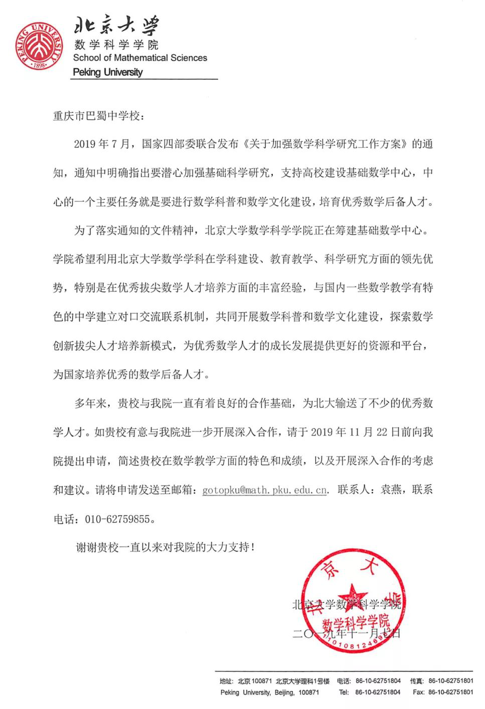 【科教 摘要】重庆巴蜀中学受邀与北京大学共建基础数学中心