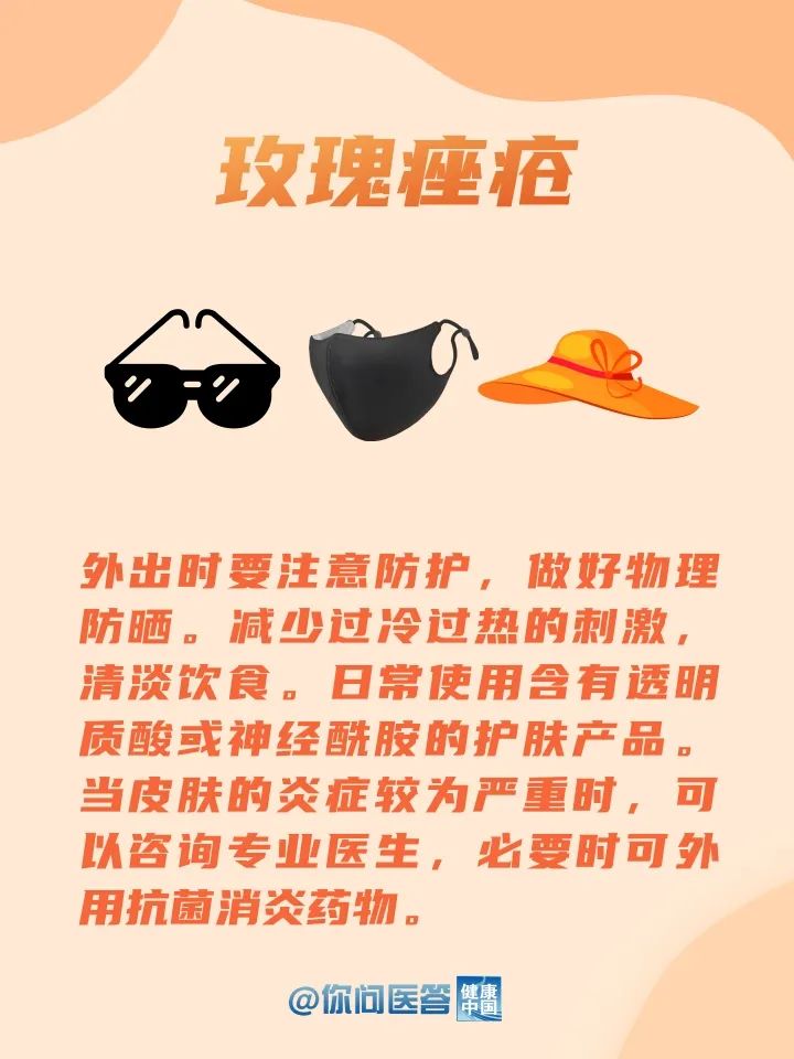 如何应对秋季常见皮肤问题？| 你问医答