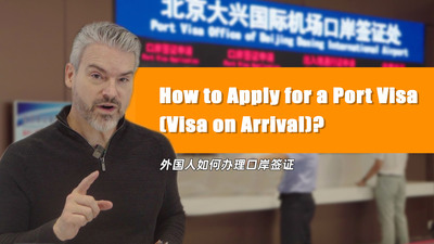 How to Apply for a Port Visa (Visa on Arrival)?_fororder_簽證封面1