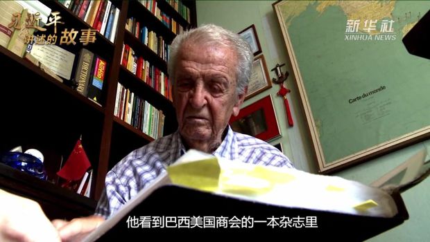 95歲的巴西老爺爺，為何被中國“圈粉”半生？