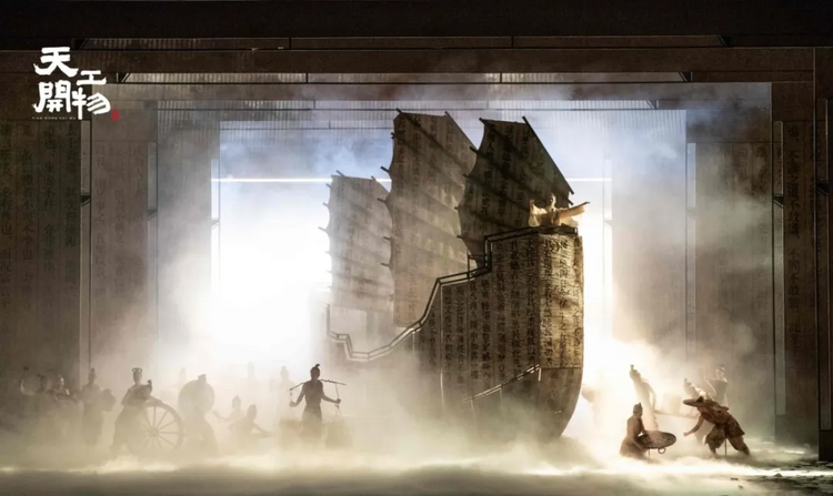 《天工开物》系列舞台剧将在北京上演