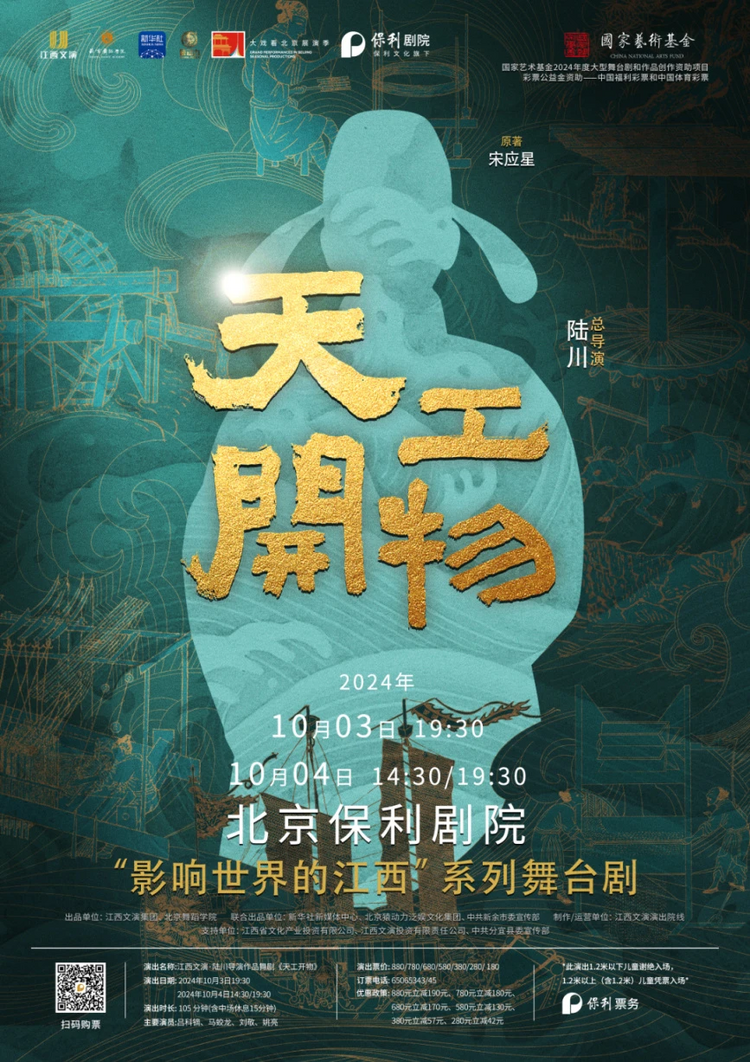 《天工开物》系列舞台剧将在北京上演