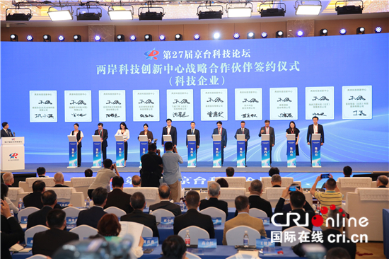 “科技创新 融合发展”：第27届京台科技论坛在京开幕_fororder_cff89ed642f94195bc023b15a8dbd6ed