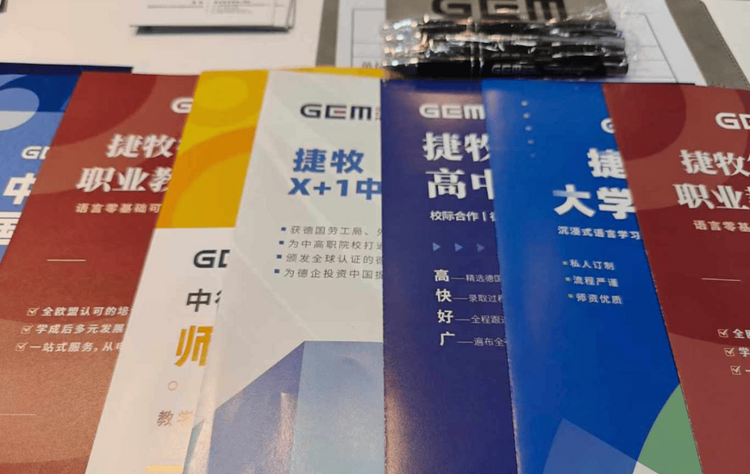 捷牧亮相2024国际职教大会现场，共研双元制职业培训发展新趋势