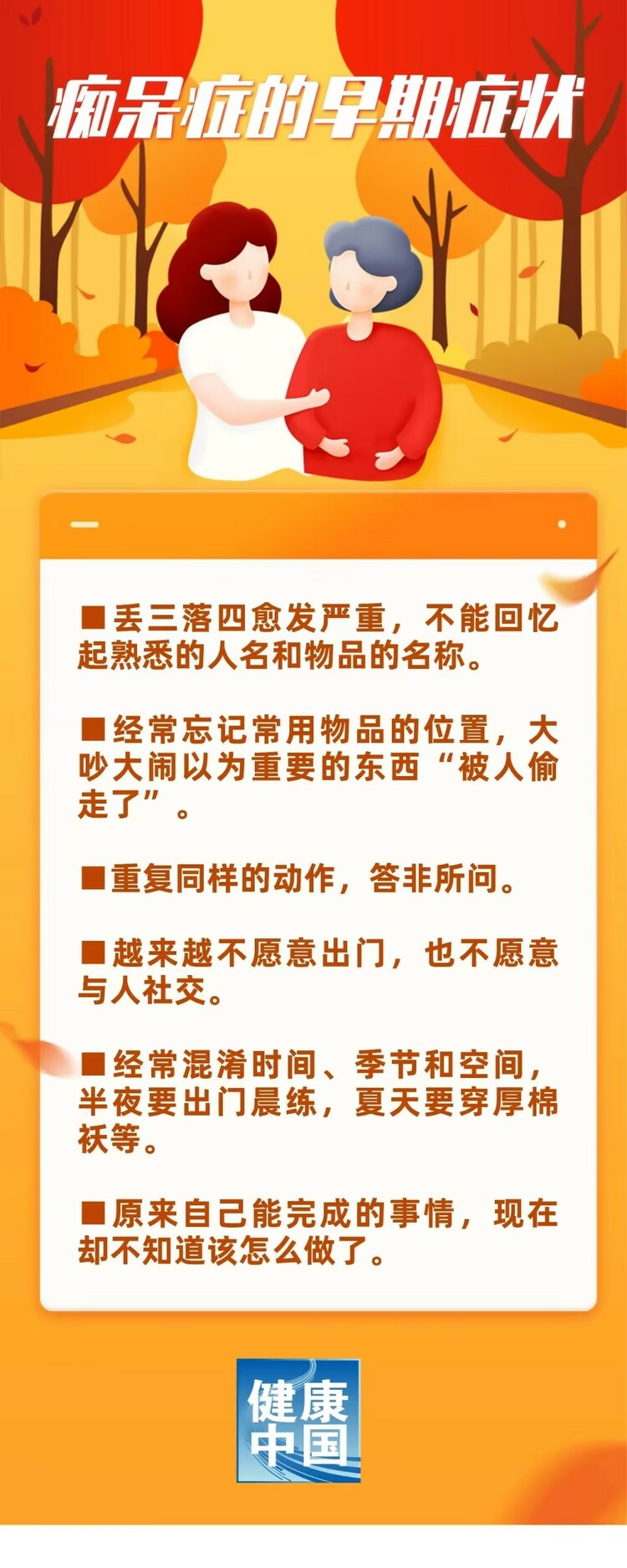 健忘就是这种疾病的征兆吗？如何早期识别这种疾病？ | 世界阿尔茨海默病日_fororder_5b757064580b393b583b914c472fb972_compress