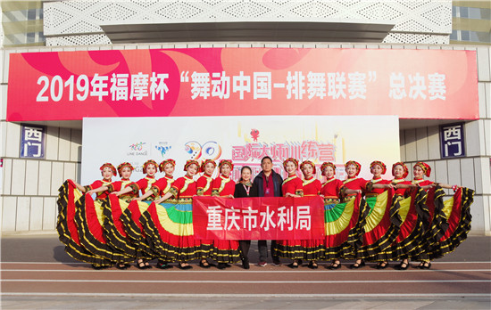【CRI專稿 列表】重慶市水利局代表隊榮獲全國排舞聯賽一等獎