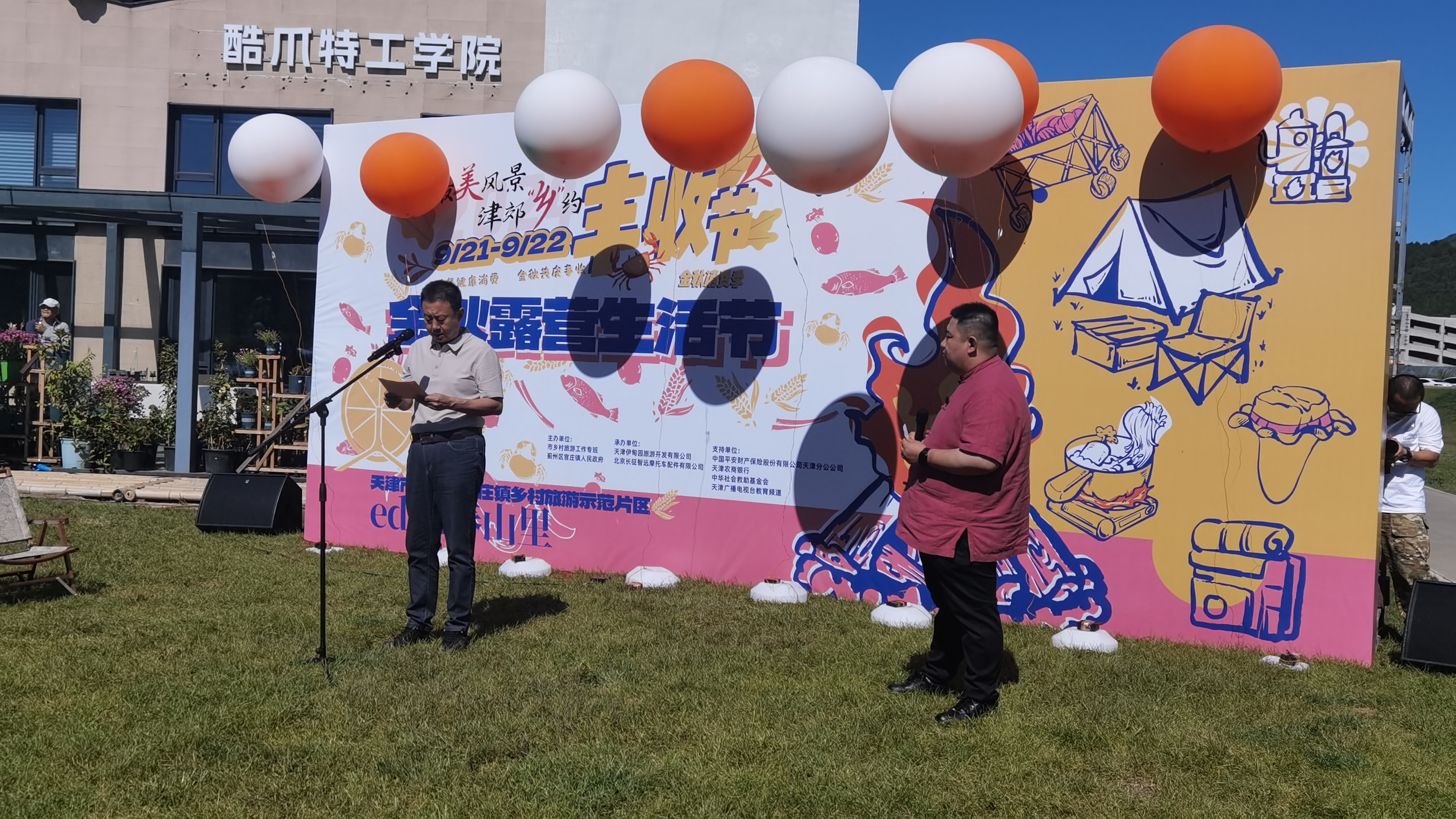 2024“最美风景，津郊‘乡’约” 金秋露营生活节启动_fororder_4