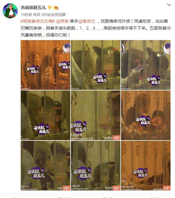 杨紫主动堵上秦俊杰的嘴 杨紫秦俊杰接吻恋情曝光