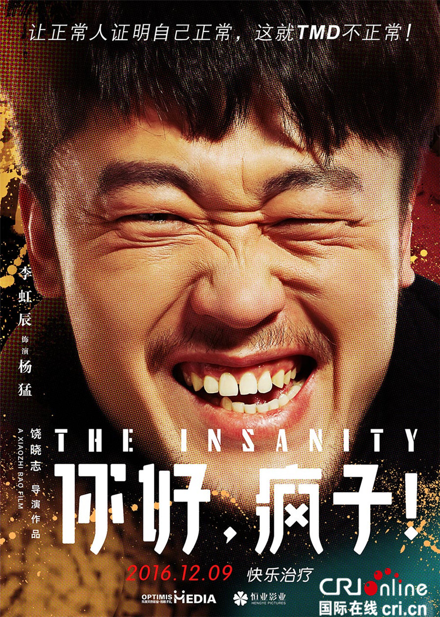 《你好疯子》角色海报七连发 万茜领衔"疯相"毕露