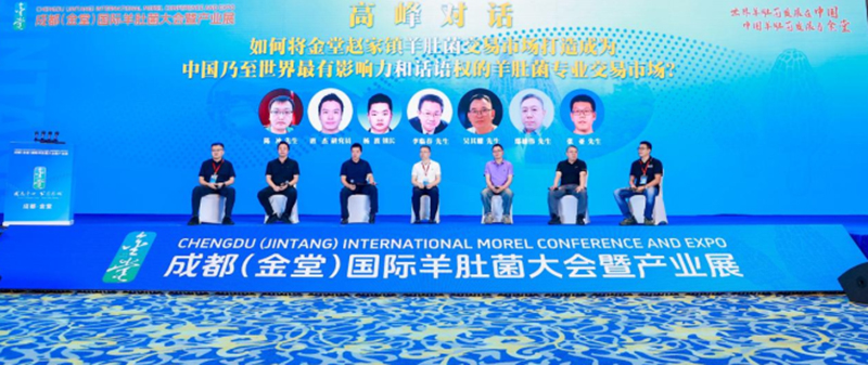 2024“蓉漂·農創薈”暨成都(金堂)國際羊肚菌大會舉行_fororder_高峰論壇現場-供圖-金堂縣委宣傳部