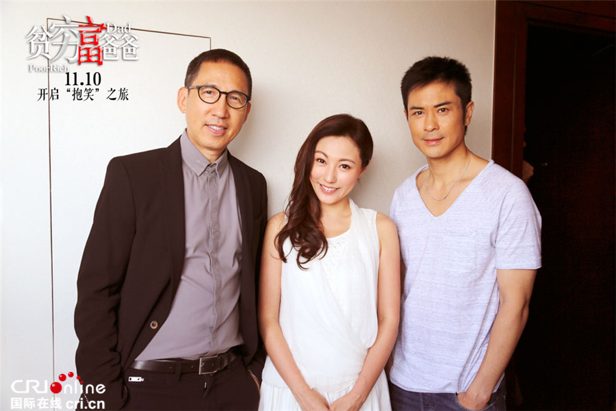 《贫穷富爸爸》11.10“抱”笑上映 五大看点全揭秘