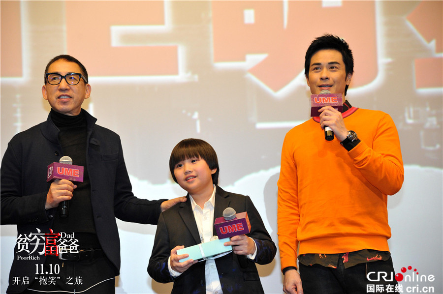《贫穷富爸爸》11.10“抱”笑上映 五大看点全揭秘