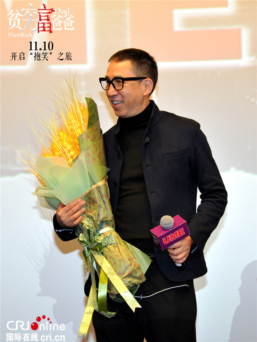 《贫穷富爸爸》11.10“抱”笑上映 五大看点全揭秘