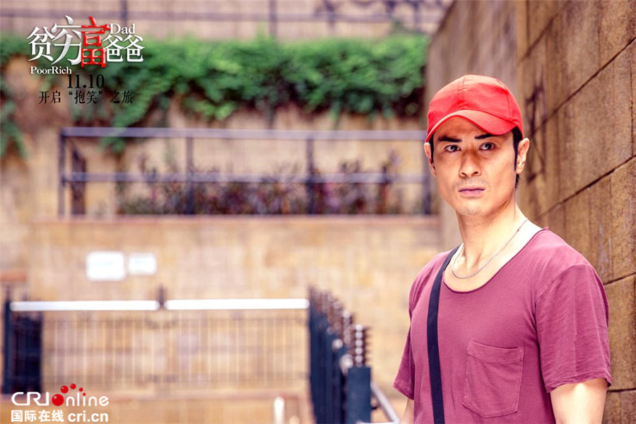 《贫穷富爸爸》11.10“抱”笑上映 五大看点全揭秘