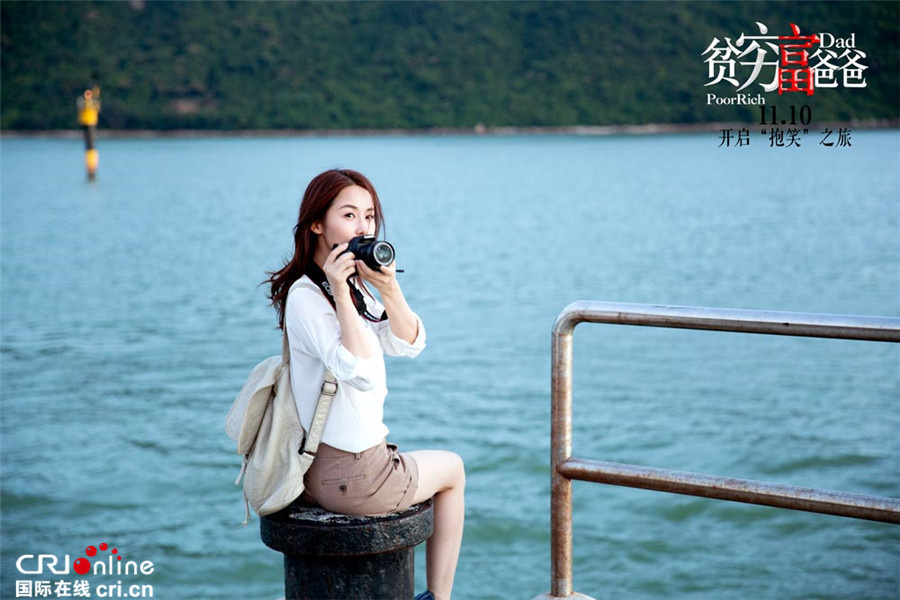 《贫穷富爸爸》11.10“抱”笑上映 五大看点全揭秘