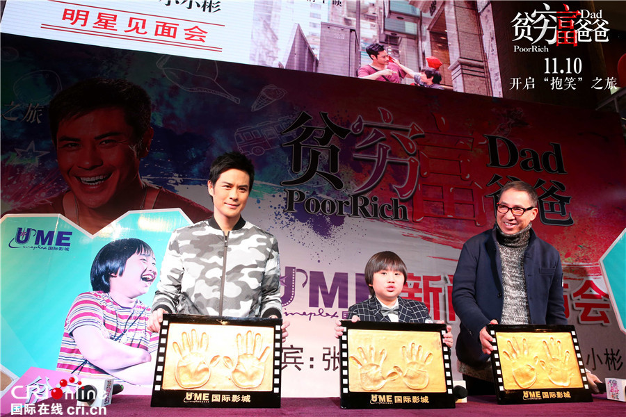 《贫穷富爸爸》11.10“抱”笑上映 五大看点全揭秘