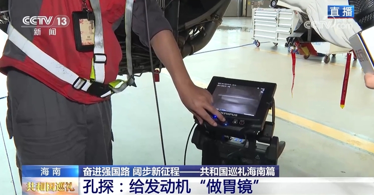 共和国巡礼｜在海南自贸港，修全球飞机