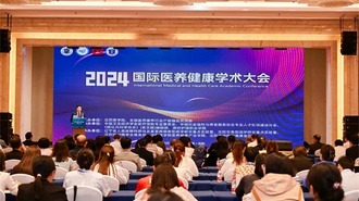 （图待核实）2024国际医养健康学术大会在沈阳召开