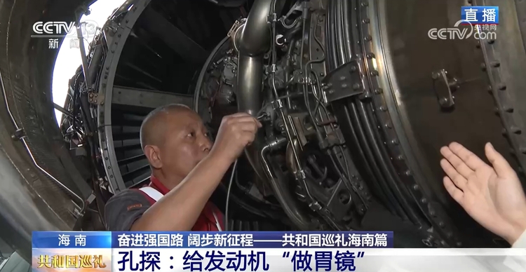 共和国巡礼｜在海南自贸港，修全球飞机